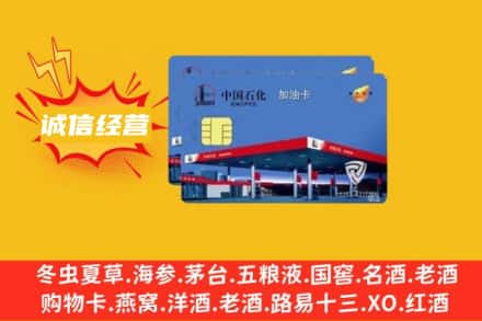 铜陵回收加油卡