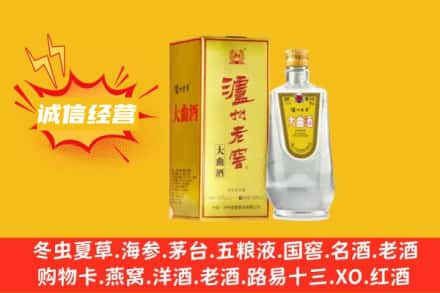 铜陵回收泸州老窖