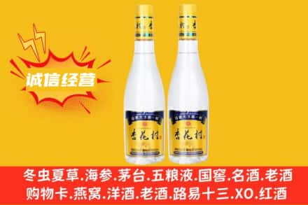 铜陵求购回收杏花村
