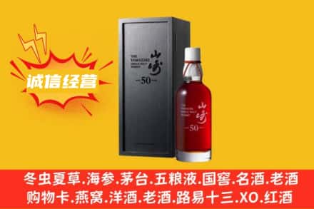 铜陵烟酒回收50年山崎洋酒