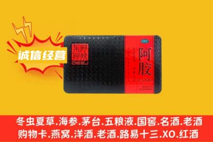 铜陵回收阿胶