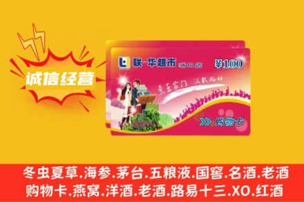 铜陵回收商超卡
