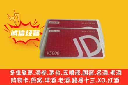 铜陵回收京东卡